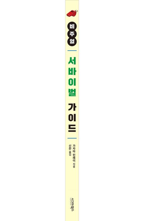 비주얼 서바이벌 가이드 부가 이미지1