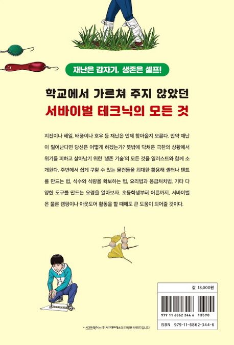비주얼 서바이벌 가이드 부가 이미지2