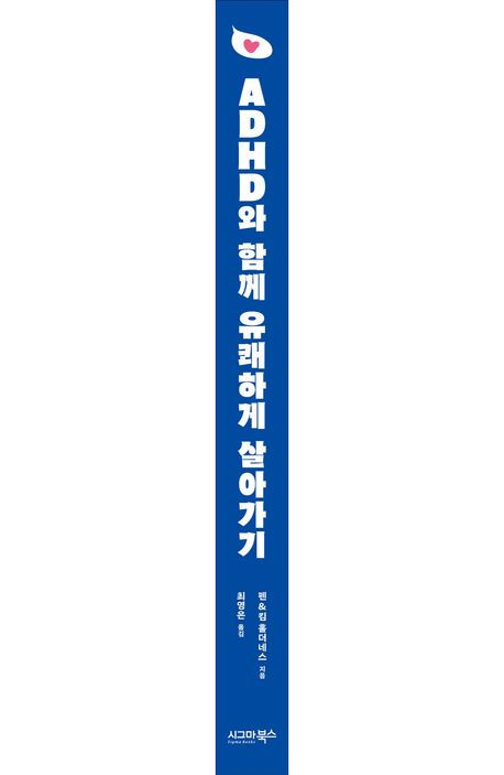 ADHD와 함께 유쾌하게 살아가기 부가 이미지1