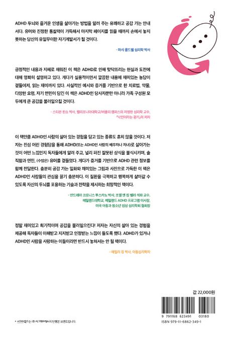 ADHD와 함께 유쾌하게 살아가기 부가 이미지2