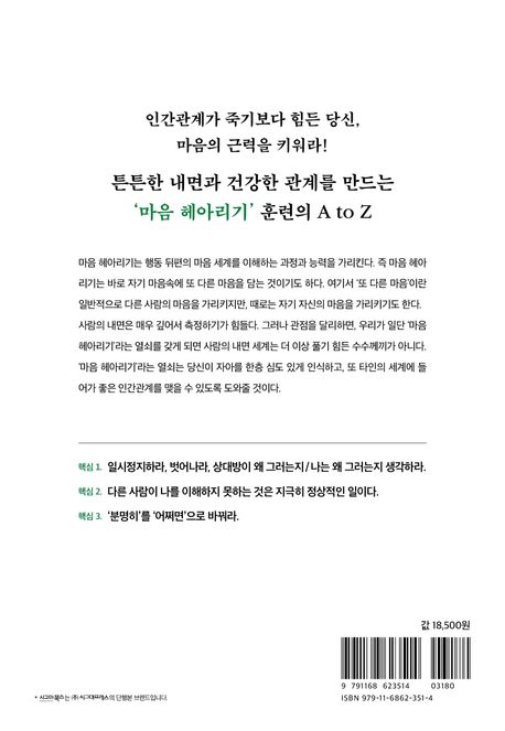 마음 헤아리기 수업 부가 이미지2