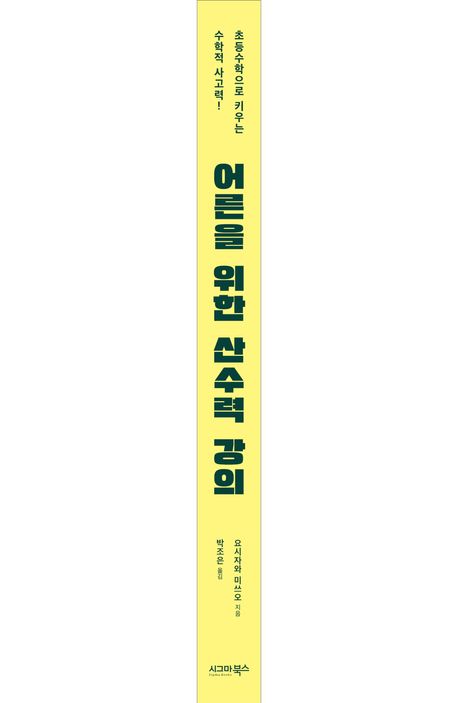 어른을 위한 산수력 강의 부가 이미지1