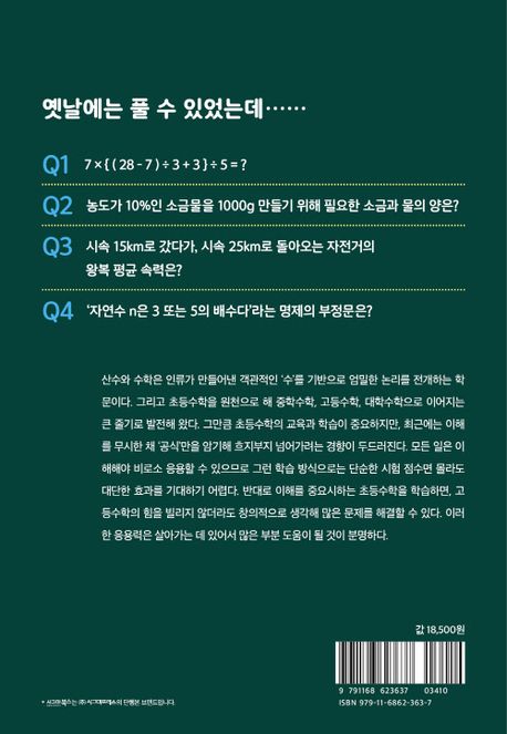 어른을 위한 산수력 강의 부가 이미지2