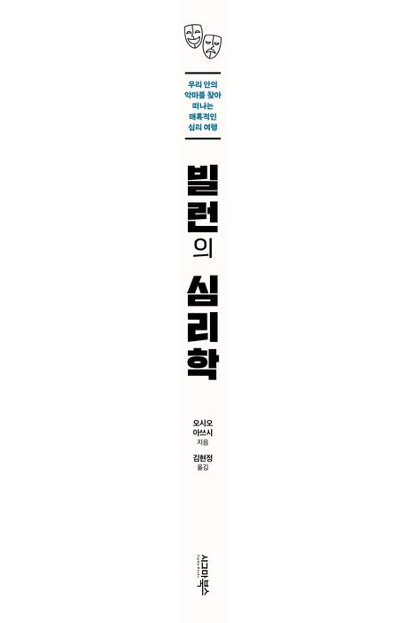 빌런의 심리학 부가 이미지1