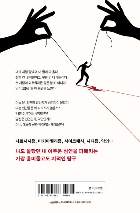 빌런의 심리학 부가 이미지2