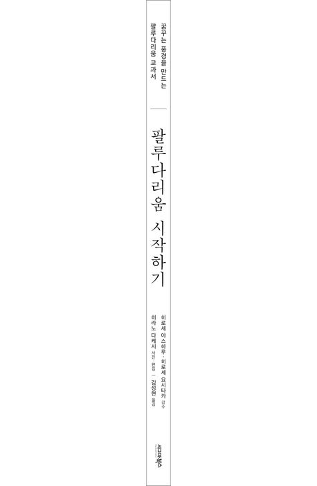 팔루다리움 시작하기 부가 이미지1