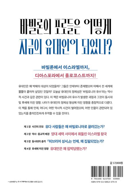 유대인은 언제 유대인이 되었는가 부가 이미지2
