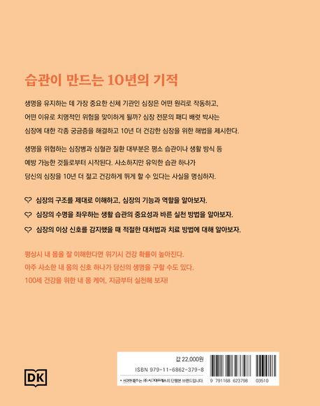 바디 사이언스: 심장 부가 이미지2