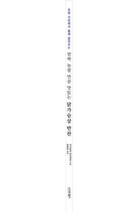 유명 식당에서 몰래 알려주는 깜짝 놀란 만큼 맛있는 닭가슴살 반찬 부가 이미지1