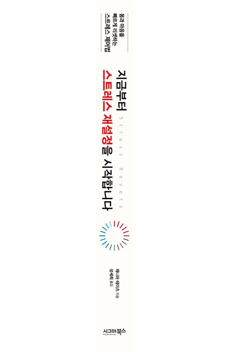 지금부터 스트레스 재설정을 시작합니다 부가 이미지1