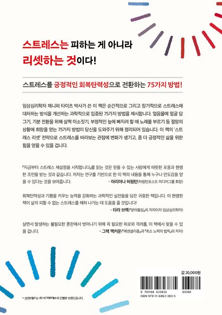 지금부터 스트레스 재설정을 시작합니다 부가 이미지2