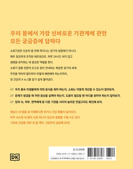 바디 사이언스: 소화기관 부가 이미지2