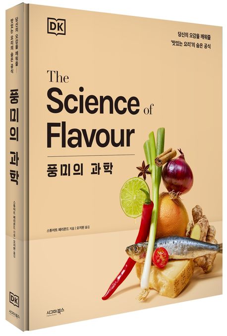 풍미의 과학 부가 이미지1