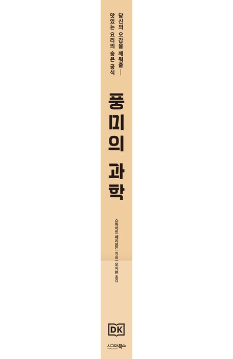 풍미의 과학 부가 이미지2