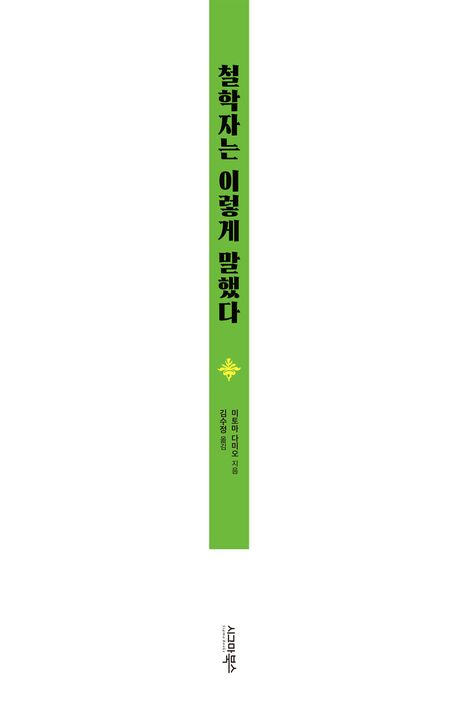 철학자는 이렇게 말했다 부가 이미지1