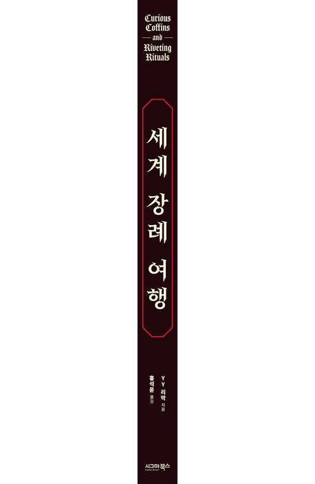 세계 장례 여행 부가 이미지1