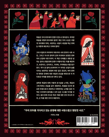 세계 장례 여행 부가 이미지2