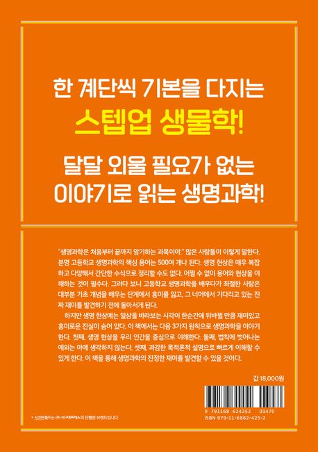 한 번 읽으면 절대 잊을 수 없는 생물 교과서 부가 이미지2