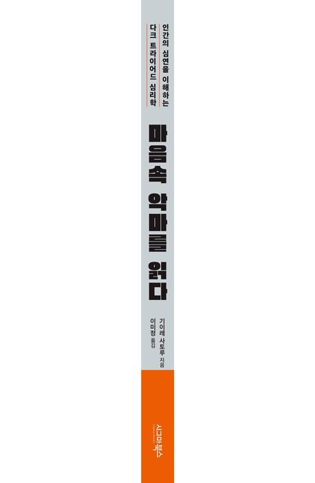 마음속 악마를 읽다 부가 이미지1