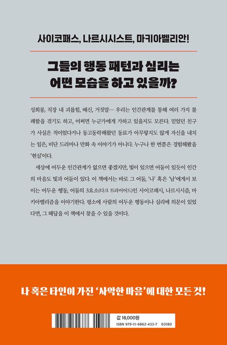 마음속 악마를 읽다 부가 이미지2