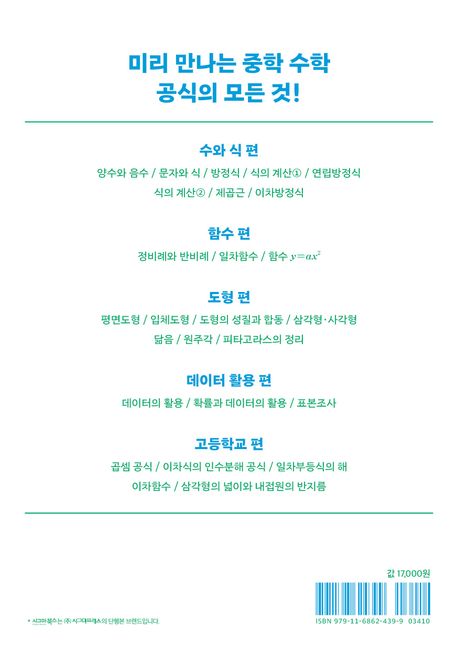 중학 수학 필수 공식 용어 사전 부가 이미지2