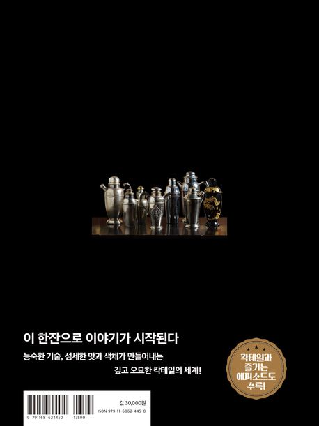 The 칵테일 500 부가 이미지2