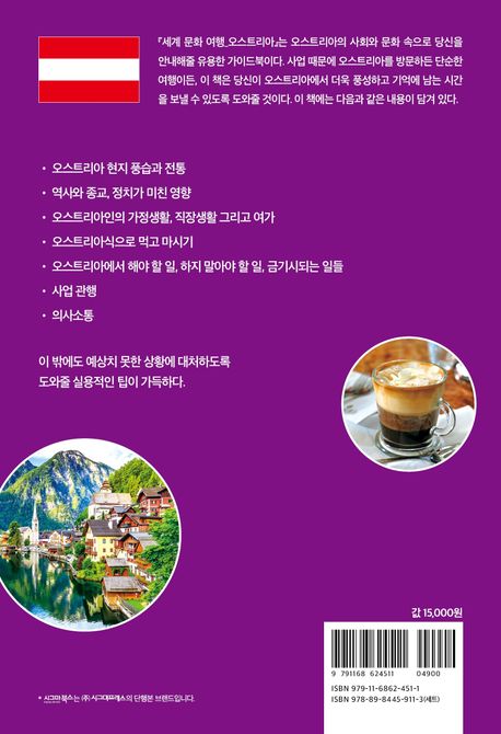 세계 문화 여행: 오스트리아 부가 이미지2