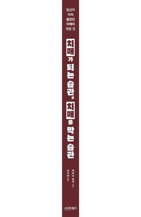 치매가 되는 습관, 치매를 막는 습관 부가 이미지1