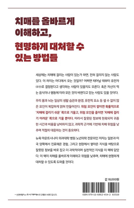치매가 되는 습관, 치매를 막는 습관 부가 이미지2