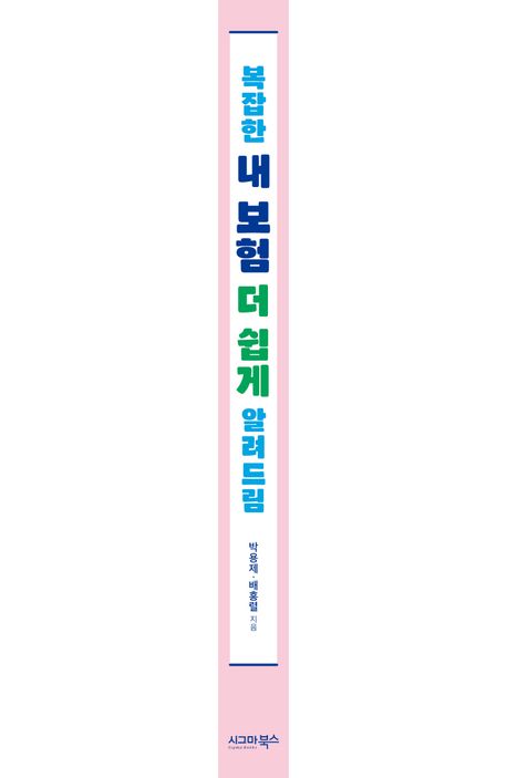 복잡한 내 보험 더 쉽게 알려드림 부가 이미지1