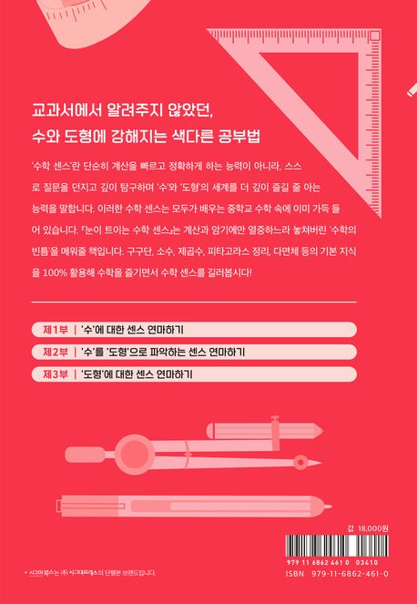 눈이 트이는 수학 센스 부가 이미지2