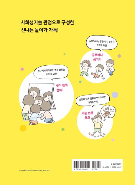 발달이 걱정되는 아이를 위한 사회성기술놀이 부가 이미지2