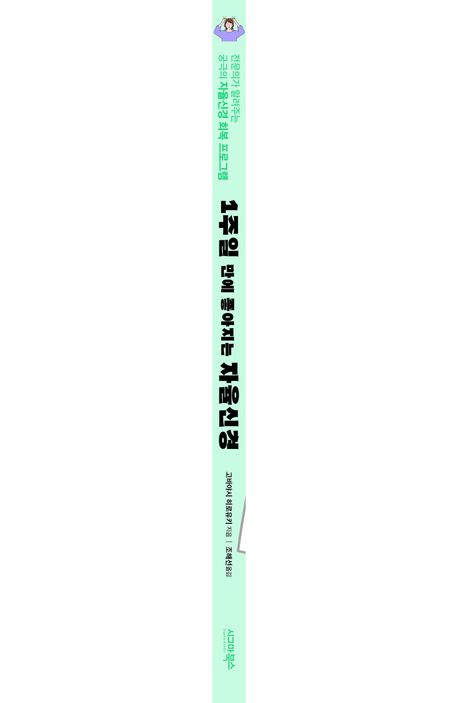 1주일 만에 좋아지는 자율신경 부가 이미지1