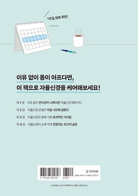 1주일 만에 좋아지는 자율신경 부가 이미지2
