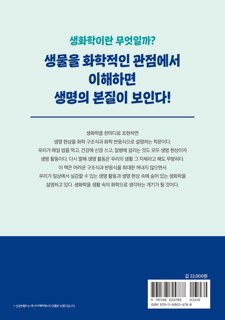 소설처럼 재미있게 읽는 생화학 강의 부가 이미지2