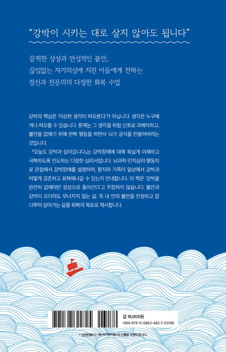 오늘도 강박과 살아갑니다 부가 이미지2