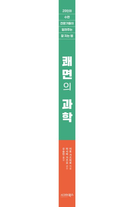 쾌면의 과학 부가 이미지1