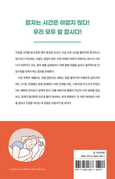 쾌면의 과학 부가 이미지2
