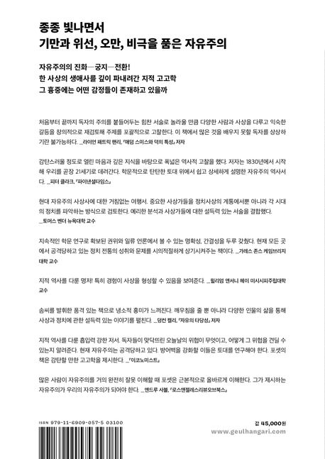자유주의 | 에드먼드 포셋 - 교보문고