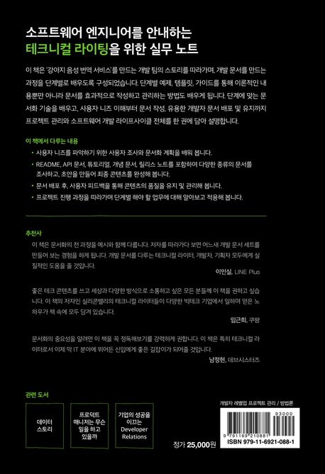 Docs for Developers 기술 문서 작성 완벽 가이드 | 자레드 바티 - 교보문고
