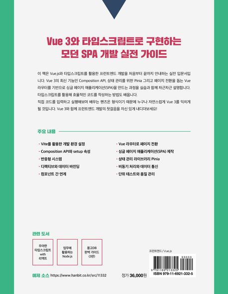 Vue 3와 타입스크립트로 배우는 프런트엔드 개발 부가 이미지2