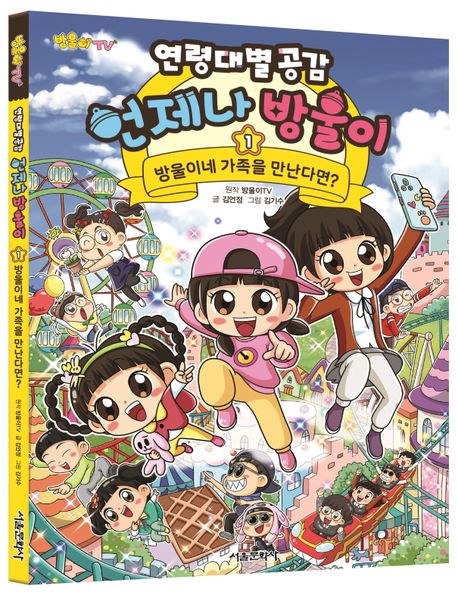 방울이네