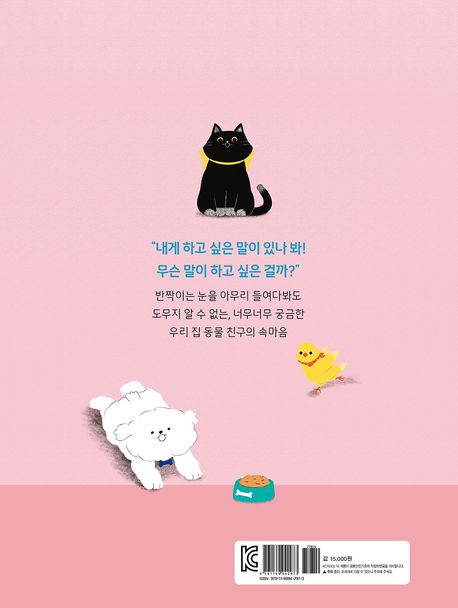 내 친구가 하고 싶은 말 | - 교보문고