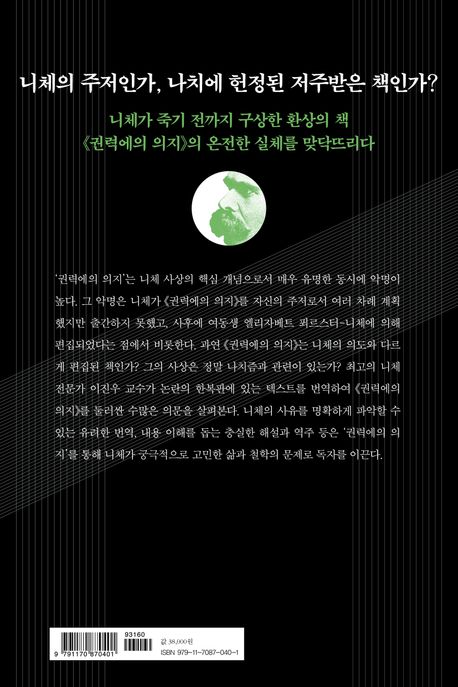 권력에의 의지 부가 이미지2