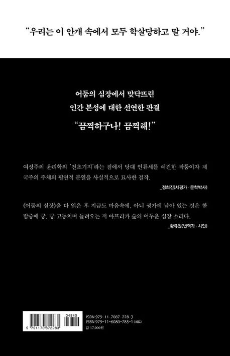 어둠의 심장 부가 이미지2