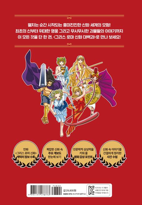 그리스 로마 신화 대백과 부가 이미지1
