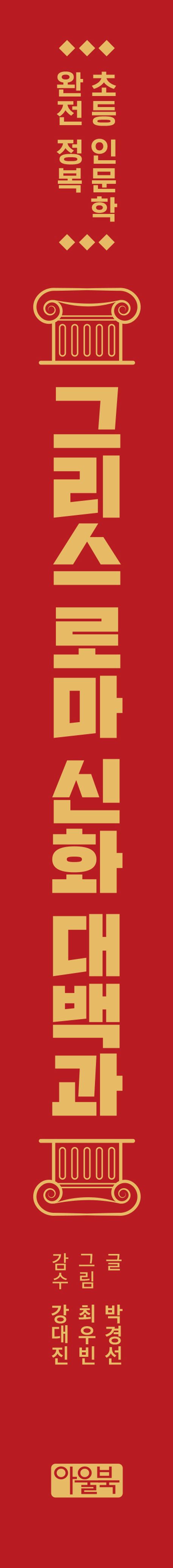 그리스 로마 신화 대백과 부가 이미지2