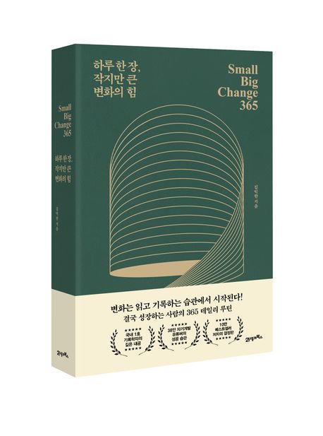 하루 한 장, 작지만 큰 변화의 힘 부가 이미지1