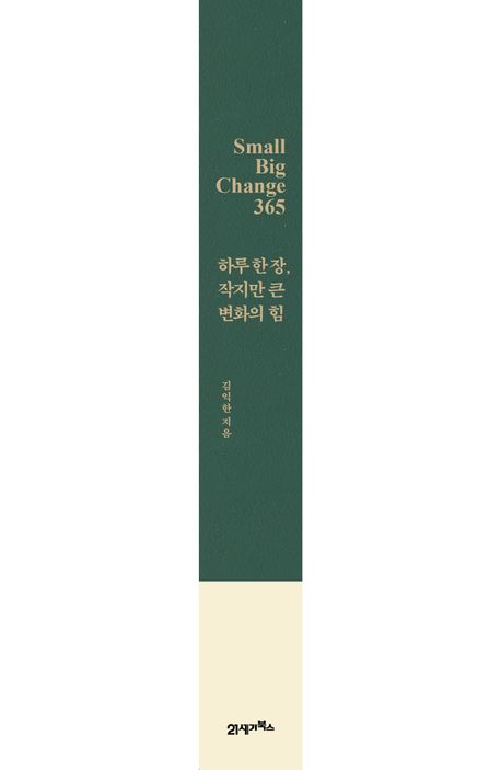 하루 한 장, 작지만 큰 변화의 힘 부가 이미지2