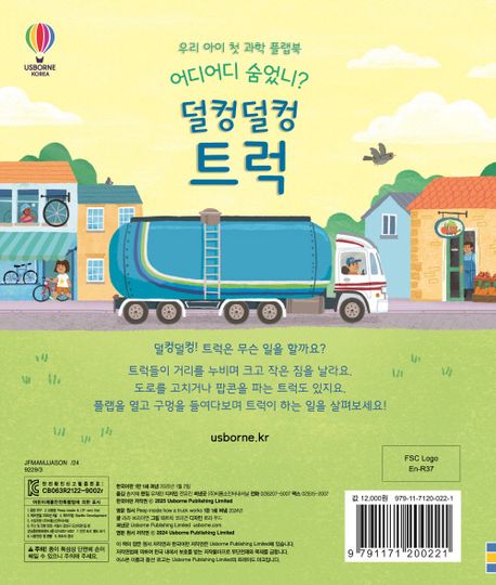 어디어디 숨었니? 덜컹덜컹 트럭 부가 이미지2